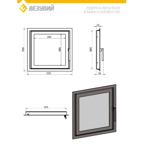 Дверка ВЕЗУВИЙ каминная 560 (М) Антрацит