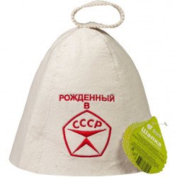 Шапка 'Рождённый в СССР' 'Банные штучки' войлок 100% Шапка 'Рождённый в СССР' 'Банные штучки' войлок 100%