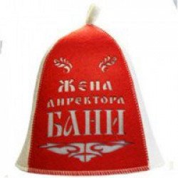 Шапка банная 'Жена директора бани' с аппликацией Шапка банная 'Жена директора бани' с аппликацией