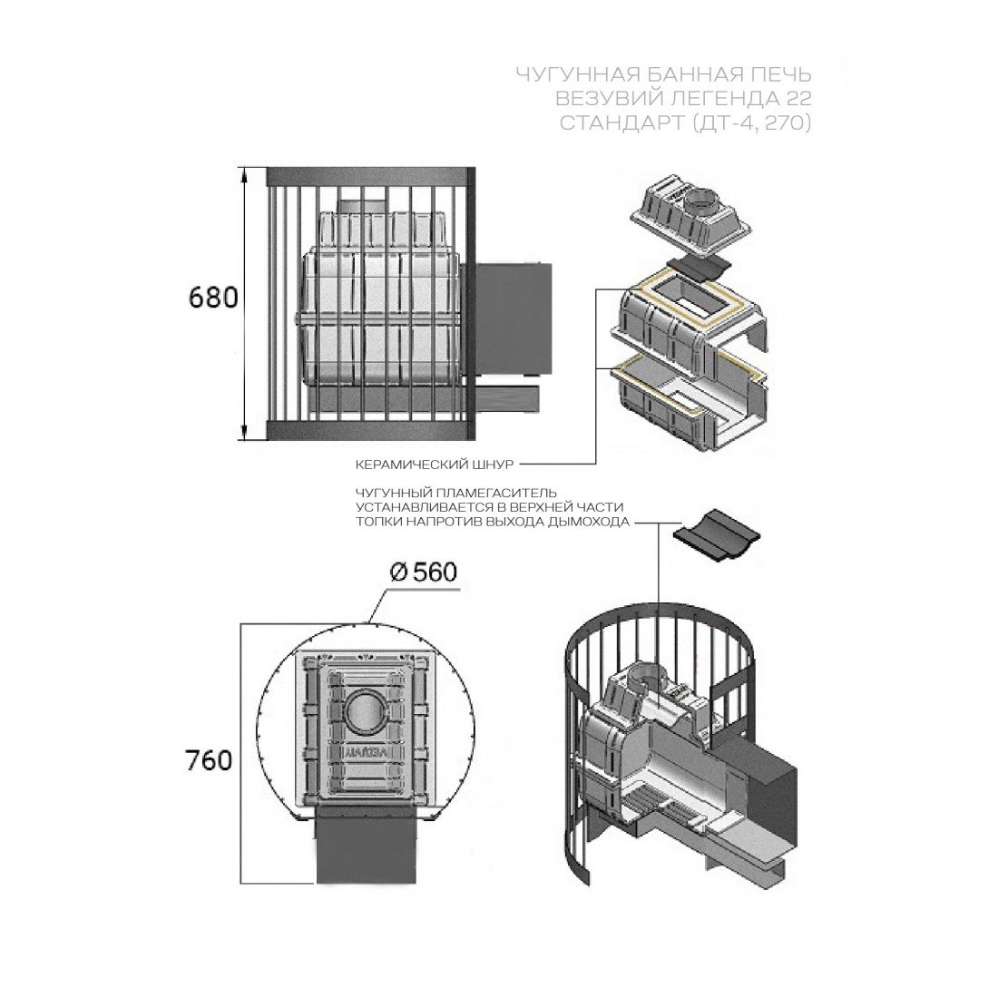 Печь Везувий Легенда стандарт 16 (ДТ-4) Б/В. Печь Везувий ураган стандарт 22 (ДТ- 4с). Схема укладки камней в банную печь Везувий. Устройство банной печи Везувий схема.